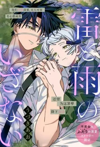 雷雨的指引 WB版