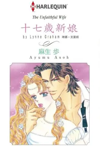 十七岁新娘 WB版