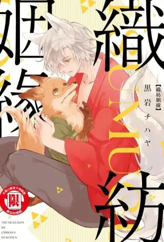 织纺姻缘 WB版