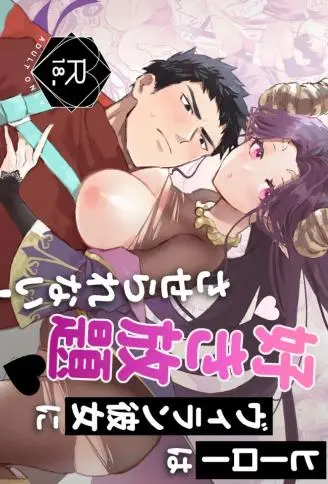 英雄不能任由反派女友为所欲为！ WB版