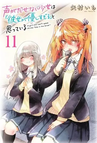 失声少女的女友温柔过了头 WB版
