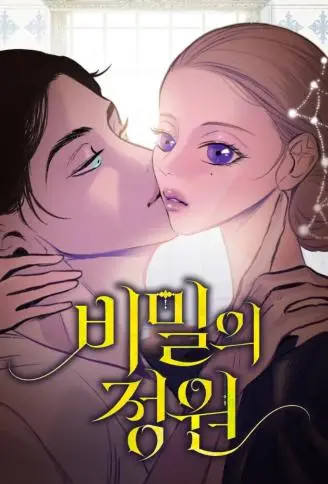 花园深处的你 WB版