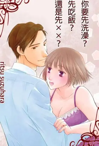 你要先洗澡？先吃饭？还是先××？ WB版
