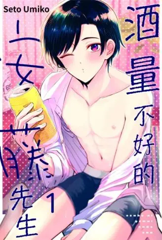 酒量不好的安藤先生 WB版