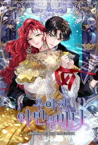 优雅的野蛮之海 WB版