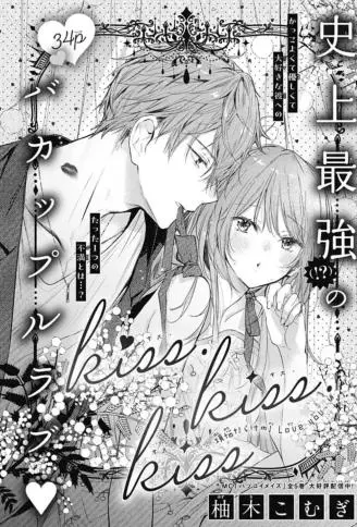 Kiss•Kiss•Kiss WB版