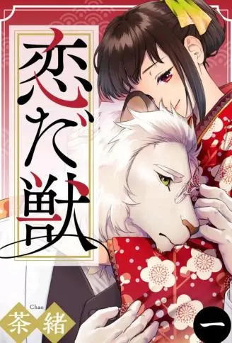 痴兽 WB版