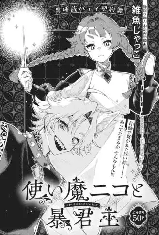 使魔尼可与暴君主人 WB版漫画