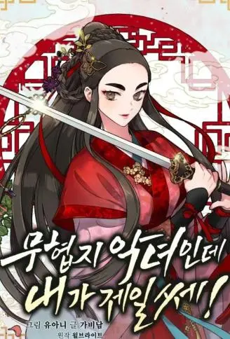 女侠当家 WB版