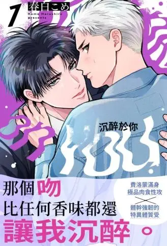 沉醉于你 WB版