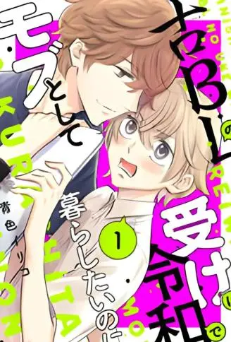 古早受转生成令和路人只想平稳度日 WB版