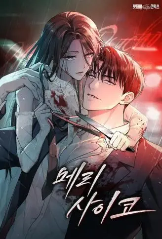 特务惹上疯狗 WB版
