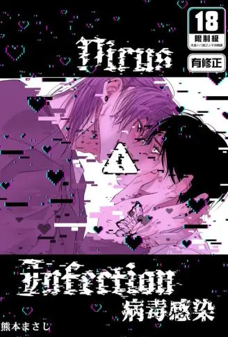 Virus Infection病毒感染 WB版