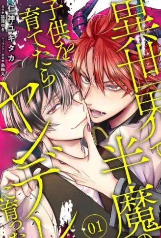 在异世界养育半魔之子后养成了病娇 WB版