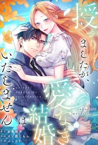 虽然怀上身孕，但恕我不结没有爱的婚 WB版