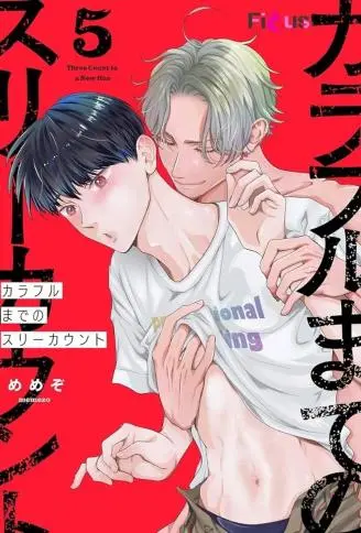 数到三后的缤纷色彩 WB版