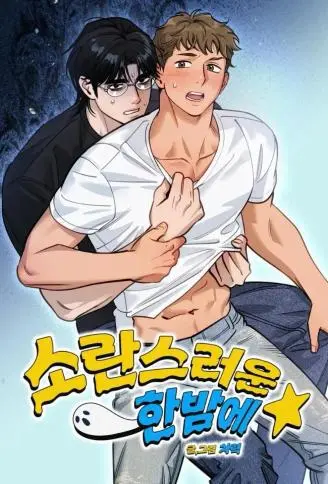 不平静的深夜 WB版