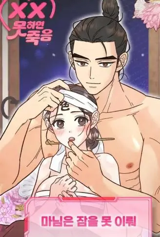 [禁欲即死短篇]夫人彻夜未眠 WB版