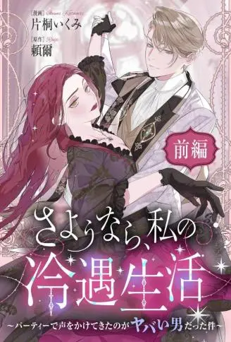 永别了，我那备受冷落的人生 WB版