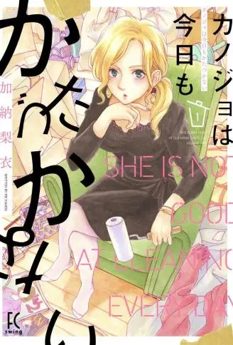她今天也没做整理 WB版