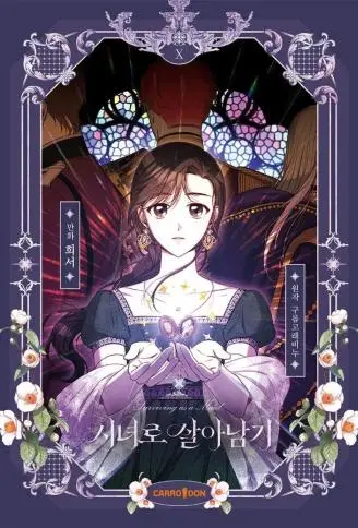 侍女只想活下去 WB版