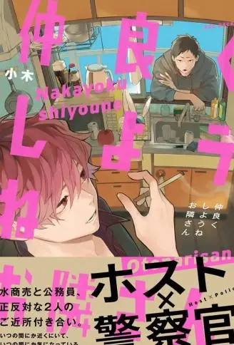 我们融洽相处吧邻居先生 WB版