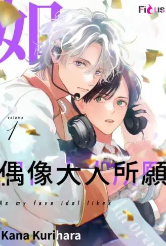 如偶像大人所愿 WB版