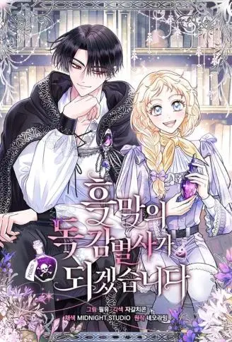 成为反派鉴毒师 WB版