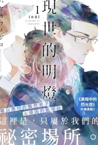 现世的明灯 WB版