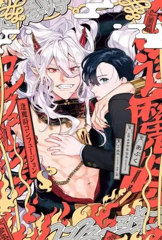 逢魔时的忏悔 WB版