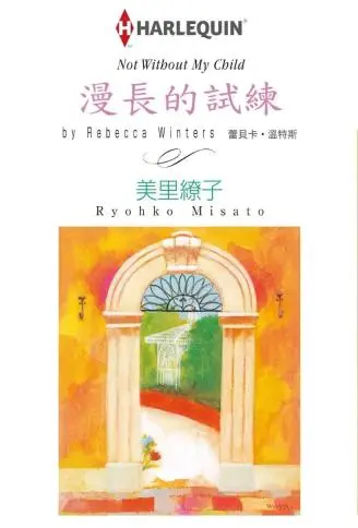 漫长的试练 WB版