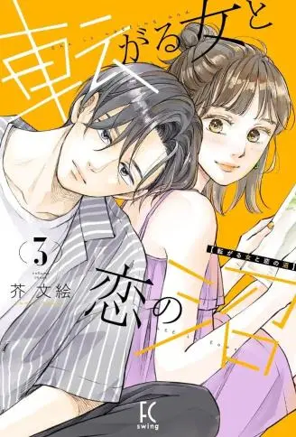 磕绊女陷入恋爱沼泽 WB版