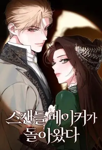 丑闻制造者 WB版