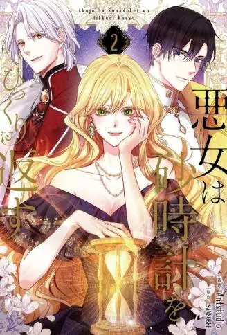恶女翻转时光沙漏 WB版