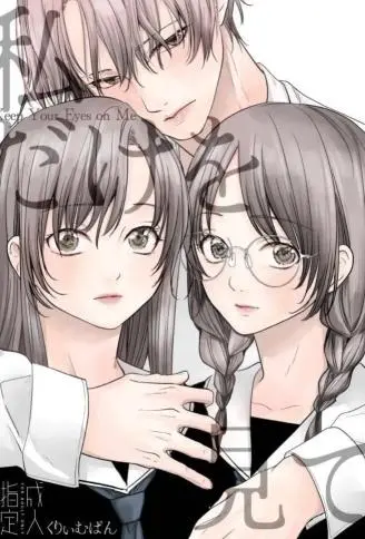 只看着我 WB版