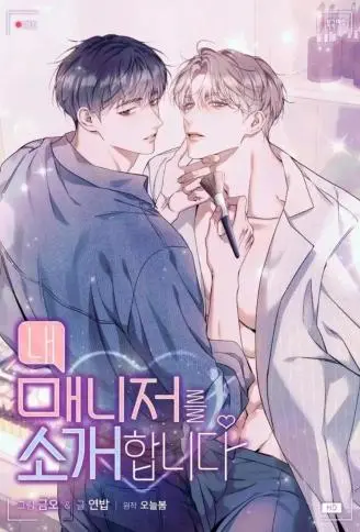 让我来介绍我的经纪人 WB版