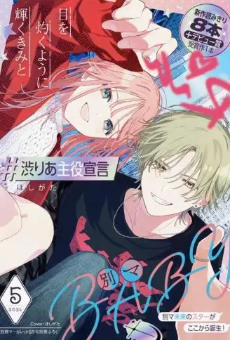 涩谷×莉亚主角宣言 WB版