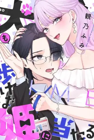狗狗走在路上也能遇见公主 WB版