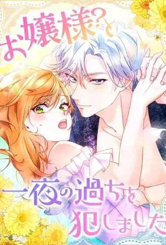 我家小姐是少爷？ WB版