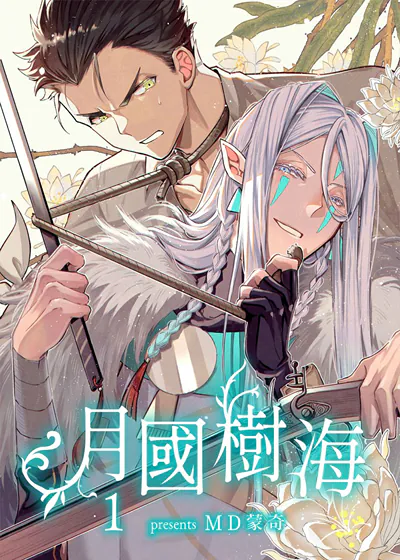 月国树海 (台版)