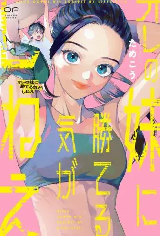 根本赢不了我妹 WB版