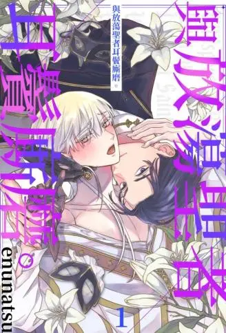 与放荡圣者耳鬓厮磨。 WB版