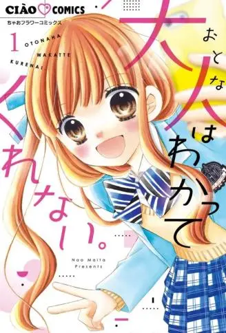 大人不懂我们 WB版