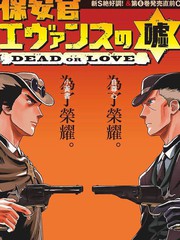 保安官艾凡思的谎言动画化漫画