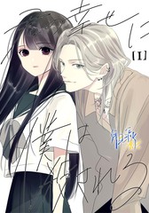 被你的幸福所感染漫画