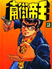 南桥帝皇国际怎么样漫画