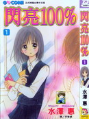 闪亮的名字最美铁路人漫画