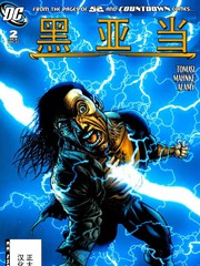黑亚当