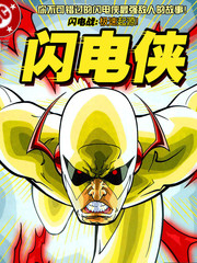闪电侠v2