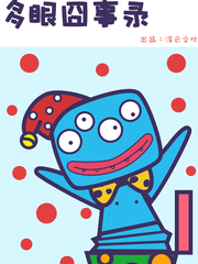 多眼怪兽我真了不起故事漫画